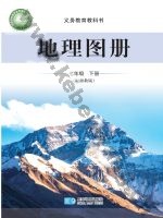 湘教版七年级地理图册下册