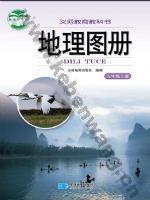 湘教版八年级地理图册上册