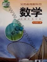 湘教版九年级数学上册
