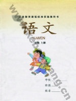 湘教版一年级语文上册