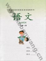 湘教版一年级语文下册