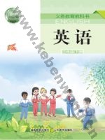 湘教版湘鲁版三年级英语下册