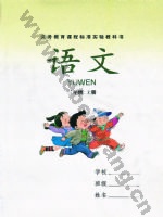 湘教版三年级语文上册