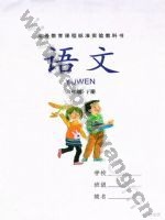 湘教版六年级语文下册