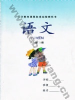 湘教版四年级语文上册