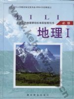 湘教版高一地理必修1