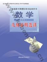 湘教版高三数学选修4-1