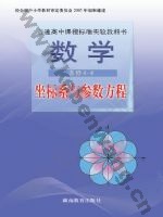 湘教版高三数学选修4-4