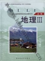 湘教版高二地理必修3
