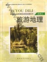 湘教版高二地理选修3