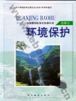 湘教版高二地理选修6
