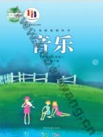 湘文艺版七年级音乐下册