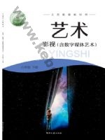 湘文艺版八年级影视下册