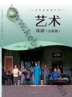 湘文艺版八年级戏剧下册