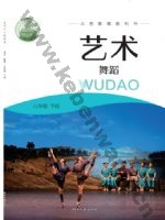 湘文艺版八年级舞蹈下册