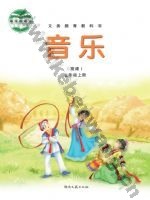 湘文艺版简谱五年级音乐上册