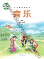 湘文艺版简谱四年级音乐上册