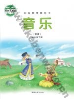 湘文艺版简谱四年级音乐下册