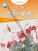 湘美版一年级美术上册