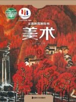 湘美版七年级美术上册