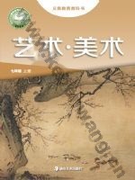 湘美版七年级美术上册