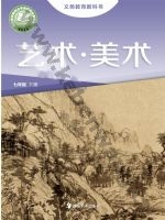 湘美版七年级美术下册
