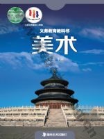 湘美版九年级美术下册