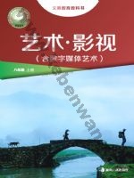 湘美版八年级影视上册