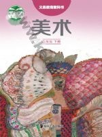 湘美版五年级美术下册