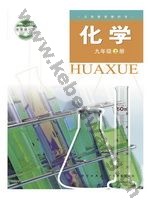 科粤版粤教版九年级化学上册