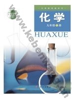 科粤版粤教版九年级化学下册