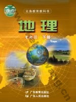 粤教版粤教粤人版七年级地理下册