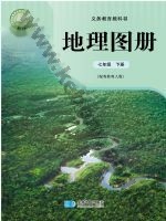 粤教版粤教粤人版七年级地理图册下册