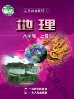 粤教版粤教粤人版八年级地理上册