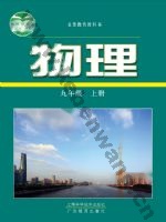 沪科版沪科粤教版九年级物理上册