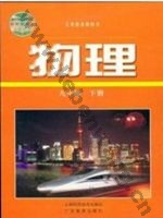 沪科版沪科粤教版九年级物理下册