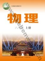 沪科版沪科粤教版八年级物理上册