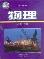沪科版沪科粤教版八年级物理下册