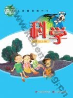 粤教版粤教粤科版一年级科学上册