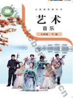 粤教版粤教花城版七年级音乐下册