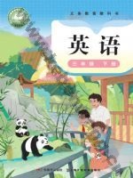 粤教版三年级英语下册