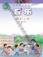 粤教版粤教花城版三年级音乐上册