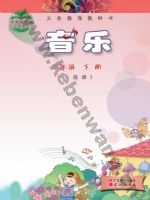 粤教版粤教花城版三年级音乐下册