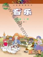 粤教版粤教花城版二年级音乐上册