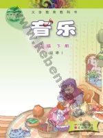 粤教版粤教花城版二年级音乐下册
