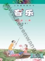 粤教版粤教花城版五年级音乐上册