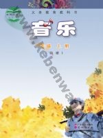 粤教版粤教花城版六年级音乐上册