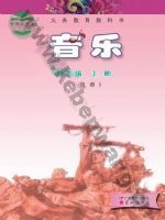 粤教版粤教花城版四年级音乐上册