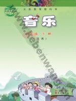 粤教版粤教花城版四年级音乐下册