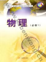 粤教版高一物理必修1